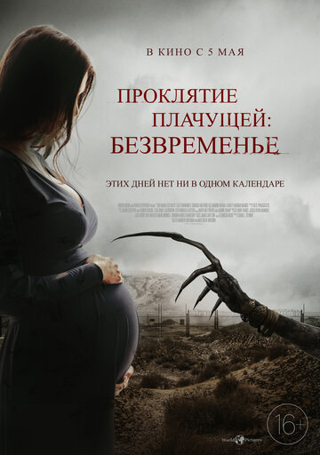 Фильм «Проклятие плачущей: Безвременье» смотреть онлайн фильм в хорошем качестве 720p Фильм «Проклятие плачущей: Безвременье» смотреть онлайн фильм в хорошем качестве 720p
