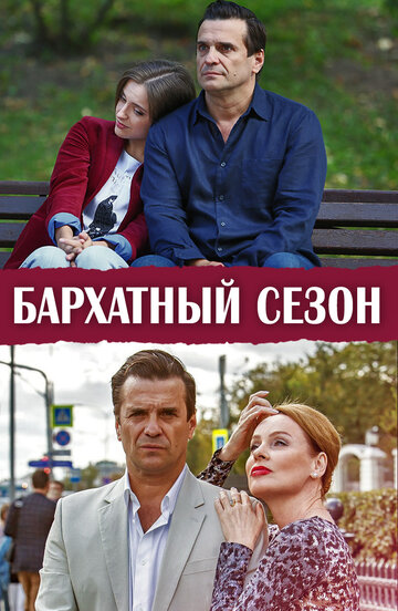 «Бархатный сезон» кадры сериала в хорошем качестве «Бархатный сезон» кадры сериала в хорошем качестве