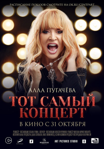 ТВ-передача «Алла Пугачева. Тот самый концерт» смотреть онлайн в хорошем качестве 1080p ТВ-передача «Алла Пугачева. Тот самый концерт» смотреть онлайн в хорошем качестве 1080p