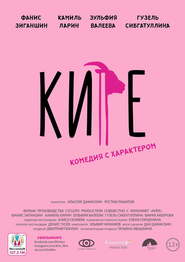 Фильм «Кире» смотреть онлайн фильм в хорошем качестве 720p Фильм «Кире» смотреть онлайн фильм в хорошем качестве 720p