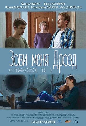 Фильм «Зови меня Дрозд» смотреть онлайн фильм в хорошем качестве 720p Фильм «Зови меня Дрозд» смотреть онлайн фильм в хорошем качестве 720p
