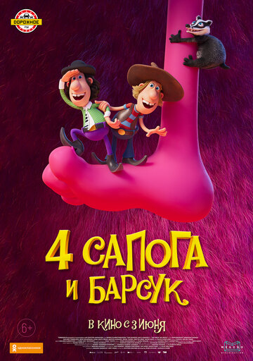 Мультфильм «4 сапога и барсук» смотреть онлайн в хорошем качестве 720p Мультфильм «4 сапога и барсук» смотреть онлайн в хорошем качестве 720p