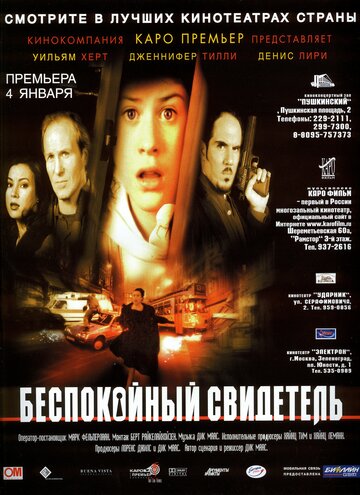 Фильм «Беспокойный свидетель» смотреть онлайн фильм в хорошем качестве 720p Фильм «Беспокойный свидетель» смотреть онлайн фильм в хорошем качестве 720p