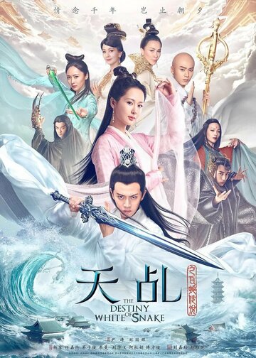 Сериал «Судьба Белой Змеи» смотреть онлайн сериал в хорошем качестве 720p Сериал «Судьба Белой Змеи» смотреть онлайн сериал в хорошем качестве 720p