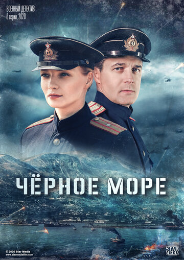 Сериал «Чёрное море» смотреть онлайн сериал в хорошем качестве 720p Сериал «Чёрное море» смотреть онлайн сериал в хорошем качестве 720p