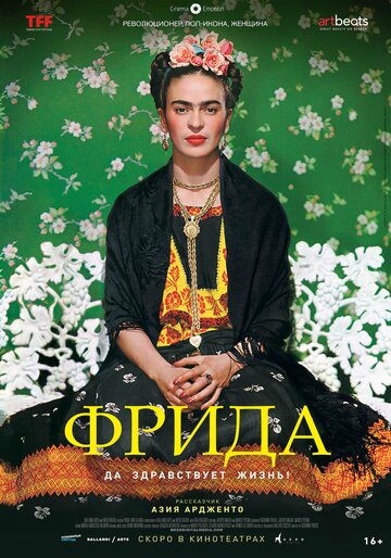Фильм «Фрида: Да здравствует жизнь!» смотреть онлайн фильм в хорошем качестве 720p Фильм «Фрида: Да здравствует жизнь!» смотреть онлайн фильм в хорошем качестве 720p
