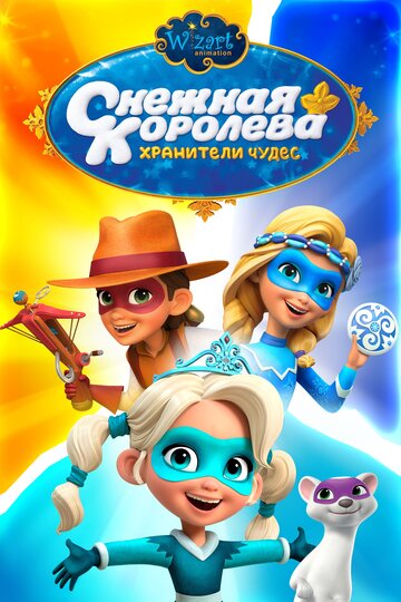 Мультсериал «Снежная Королева: Хранители Чудес» смотреть онлайн в хорошем качестве 720p Мультсериал «Снежная Королева: Хранители Чудес» смотреть онлайн в хорошем качестве 720p