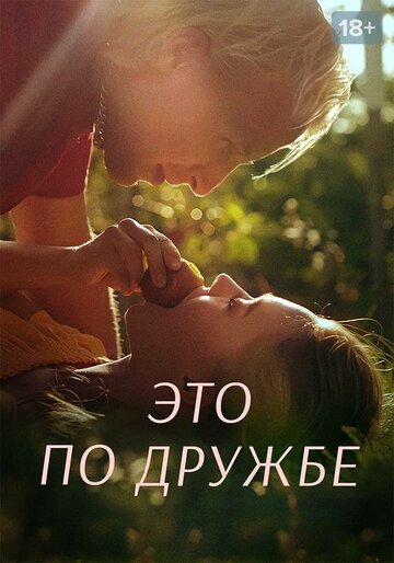 Сериал «Радебанк / Это по дружбе» смотреть онлайн сериал в хорошем качестве 720p Сериал «Радебанк / Это по дружбе» смотреть онлайн сериал в хорошем качестве 720p