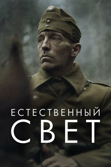 Фильм «Естественный свет» смотреть онлайн фильм в хорошем качестве 720p Фильм «Естественный свет» смотреть онлайн фильм в хорошем качестве 720p