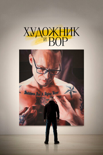 Фильм «Художник и вор» смотреть онлайн фильм в хорошем качестве 720p Фильм «Художник и вор» смотреть онлайн фильм в хорошем качестве 720p