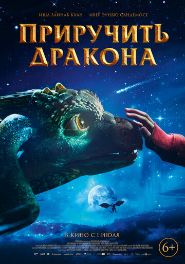 «Приручить дракона» трейлер фильма в хорошем качестве 1080p «Приручить дракона» трейлер фильма в хорошем качестве 1080p