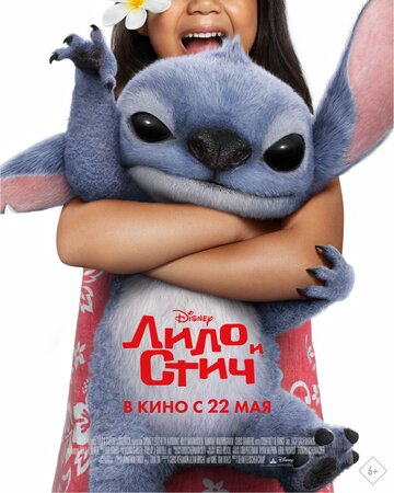 Фильм «Лило и Стич» смотреть онлайн фильм в хорошем качестве 720p Фильм «Лило и Стич» смотреть онлайн фильм в хорошем качестве 720p