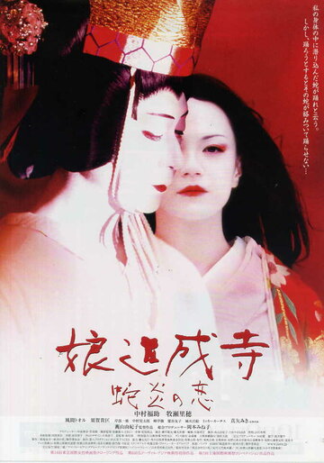 Фильм «Musume Dojoji - jyaen no koi» смотреть онлайн фильм в хорошем качестве 720p Фильм «Musume Dojoji - jyaen no koi» смотреть онлайн фильм в хорошем качестве 720p