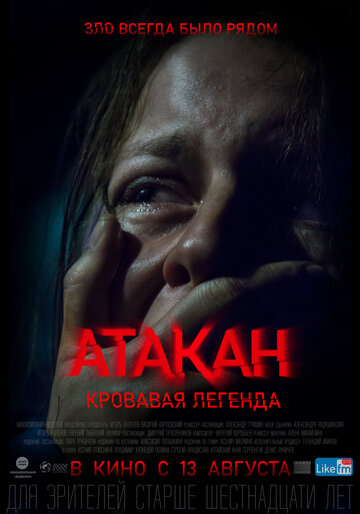 Фильм «Атакан. Кровавая легенда» смотреть онлайн фильм в хорошем качестве 720p Фильм «Атакан. Кровавая легенда» смотреть онлайн фильм в хорошем качестве 720p