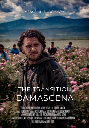 Фильм «Дамасцена. Перерождение» смотреть онлайн фильм в хорошем качестве 1080p Фильм «Дамасцена. Перерождение» смотреть онлайн фильм в хорошем качестве 1080p