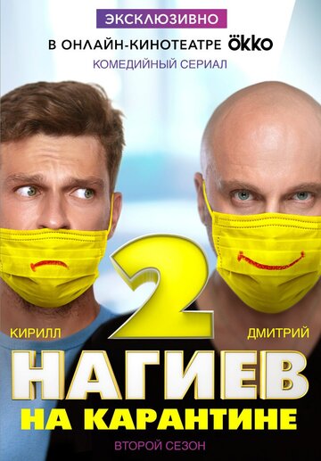 «Нагиев на карантине» кадры сериала в хорошем качестве «Нагиев на карантине» кадры сериала в хорошем качестве