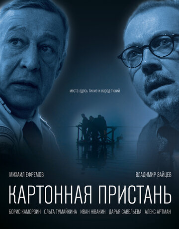 Фильм «Картонная пристань» смотреть онлайн фильм в хорошем качестве 720p Фильм «Картонная пристань» смотреть онлайн фильм в хорошем качестве 720p