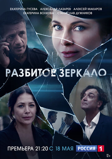 «Разбитое зеркало» трейлер сериала в хорошем качестве 1080p «Разбитое зеркало» трейлер сериала в хорошем качестве 1080p