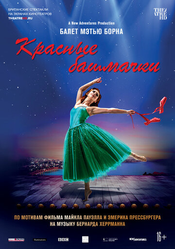 «Мэтью Борн: Красные башмачки» трейлер фильма в хорошем качестве 1080p «Мэтью Борн: Красные башмачки» трейлер фильма в хорошем качестве 1080p
