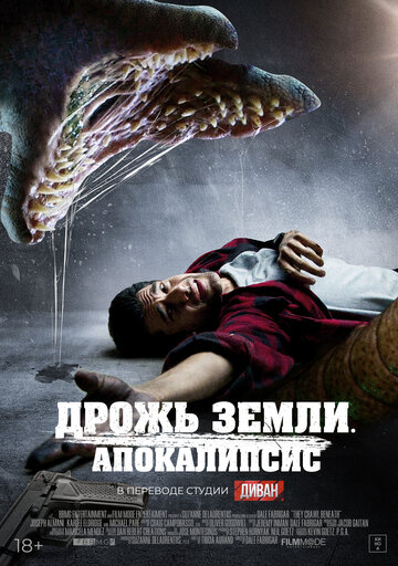 Фильм «Дрожь земли. Апокалипсис» смотреть онлайн фильм в хорошем качестве 1080p Фильм «Дрожь земли. Апокалипсис» смотреть онлайн фильм в хорошем качестве 1080p