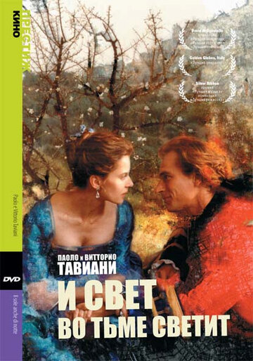 «И свет во тьме светит» трейлер фильма в хорошем качестве 1080p «И свет во тьме светит» трейлер фильма в хорошем качестве 1080p