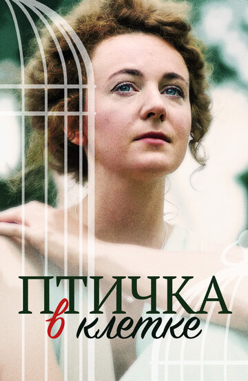 «Птичка в клетке» трейлер сериала в хорошем качестве 1080p «Птичка в клетке» трейлер сериала в хорошем качестве 1080p