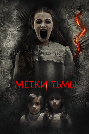 Фильм «Метки тьмы» смотреть онлайн фильм в хорошем качестве 720p Фильм «Метки тьмы» смотреть онлайн фильм в хорошем качестве 720p