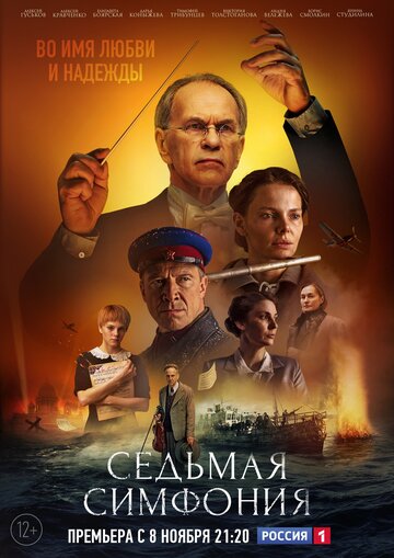 Сериал «Седьмая симфония» смотреть онлайн сериал в хорошем качестве 720p Сериал «Седьмая симфония» смотреть онлайн сериал в хорошем качестве 720p