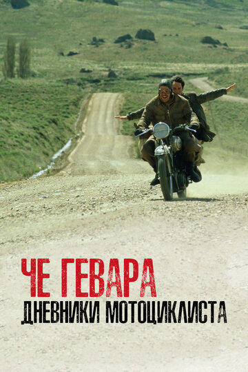 Фильм «Че Гевара: Дневники мотоциклиста» смотреть онлайн фильм в хорошем качестве 1080p Фильм «Че Гевара: Дневники мотоциклиста» смотреть онлайн фильм в хорошем качестве 1080p