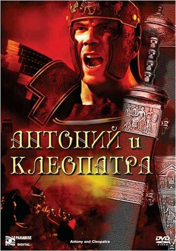 «Антоний и Клеопатра» кадры фильма в хорошем качестве «Антоний и Клеопатра» кадры фильма в хорошем качестве