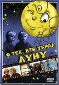 «О тех, кто украл Луну» трейлер фильма в хорошем качестве 1080p «О тех, кто украл Луну» трейлер фильма в хорошем качестве 1080p