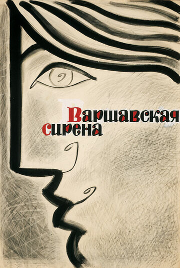 Фильм «Варшавская сирена» смотреть онлайн фильм в хорошем качестве 1080p Фильм «Варшавская сирена» смотреть онлайн фильм в хорошем качестве 1080p