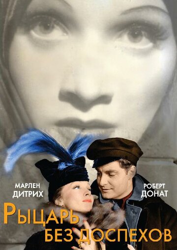 Фильм «Рыцарь без доспехов» смотреть онлайн фильм в хорошем качестве 1080p Фильм «Рыцарь без доспехов» смотреть онлайн фильм в хорошем качестве 1080p