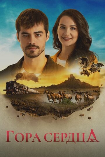 Сериал «Гора Гёнюль / Сердечная гора / Боль в сердце» смотреть онлайн сериал в хорошем качестве 720p Сериал «Гора Гёнюль / Сердечная гора / Боль в сердце» смотреть онлайн сериал в хорошем качестве 720p