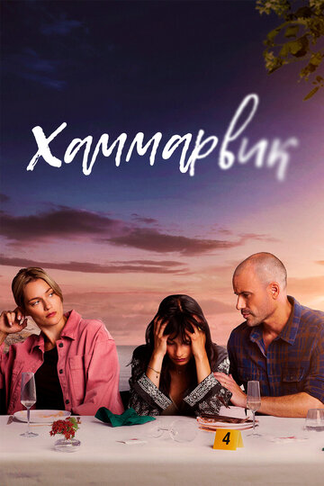 Сериал «Ликвикен» смотреть онлайн сериалв хорошем качестве 1080p Сериал «Ликвикен» смотреть онлайн сериалв хорошем качестве 1080p