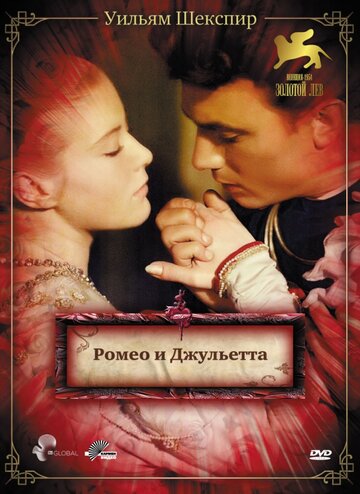 Фильм «Ромео и Джульетта» смотреть онлайн фильм в хорошем качестве 720p Фильм «Ромео и Джульетта» смотреть онлайн фильм в хорошем качестве 720p