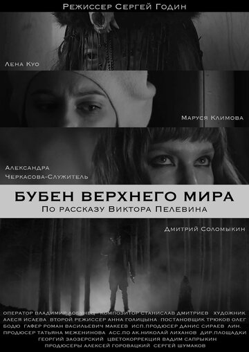 Фильм «Бубен Верхнего мира» смотреть онлайн фильм в хорошем качестве 1080p Фильм «Бубен Верхнего мира» смотреть онлайн фильм в хорошем качестве 1080p