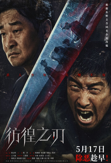Фильм «Клинок сомнения» смотреть онлайн фильм в хорошем качестве 720p Фильм «Клинок сомнения» смотреть онлайн фильм в хорошем качестве 720p