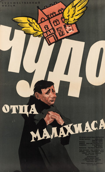 Фильм «Чудо отца Малахиаса» смотреть онлайн фильм в хорошем качестве 1080p Фильм «Чудо отца Малахиаса» смотреть онлайн фильм в хорошем качестве 1080p