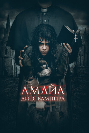 Фильм «Амайа. Дитя вампира» смотреть онлайн фильм в хорошем качестве 1080p Фильм «Амайа. Дитя вампира» смотреть онлайн фильм в хорошем качестве 1080p