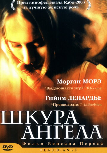 Фильм «Шкура ангела» смотреть онлайн фильм в хорошем качестве 720p Фильм «Шкура ангела» смотреть онлайн фильм в хорошем качестве 720p