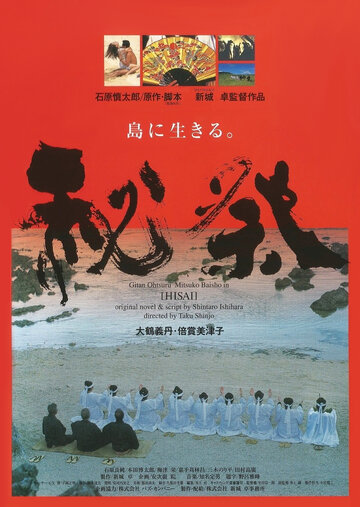 Фильм «Hisai» смотреть онлайн фильм в хорошем качестве 720p Фильм «Hisai» смотреть онлайн фильм в хорошем качестве 720p