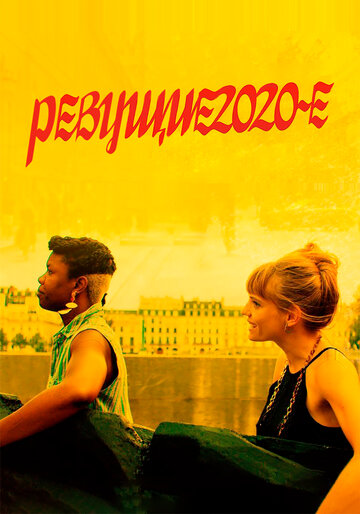«Ревущие двадцатые» трейлер фильма в хорошем качестве 1080p «Ревущие двадцатые» трейлер фильма в хорошем качестве 1080p
