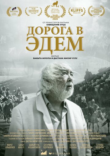 Фильм «Дорога в Эдем» скачать бесплатно в хорошем качестве без регистрации и смс 1080p Фильм «Дорога в Эдем» скачать бесплатно в хорошем качестве без регистрации и смс 1080p