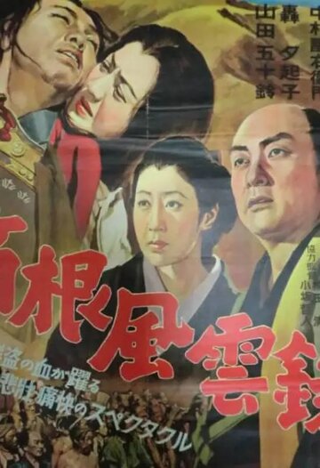 Фильм «Hakone fûunroku» смотреть онлайн фильм в хорошем качестве 1080p Фильм «Hakone fûunroku» смотреть онлайн фильм в хорошем качестве 1080p