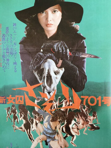 Фильм «Shin joshuu sasori: 701-gô» смотреть онлайн фильм в хорошем качестве 720p Фильм «Shin joshuu sasori: 701-gô» смотреть онлайн фильм в хорошем качестве 720p