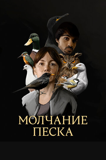 «Рот песка» трейлер сериала в хорошем качестве 1080p «Рот песка» трейлер сериала в хорошем качестве 1080p