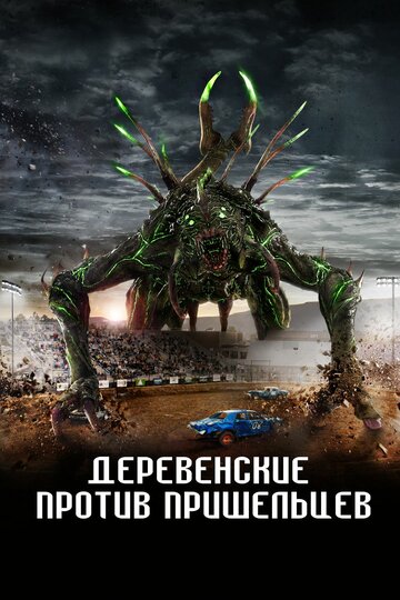 «Страна пришельцев» трейлер фильма в хорошем качестве 1080p «Страна пришельцев» трейлер фильма в хорошем качестве 1080p