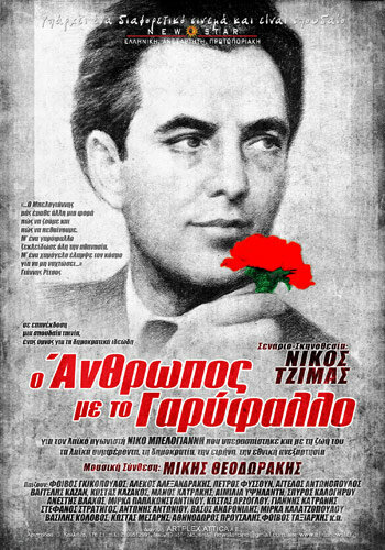 Фильм «Человек с гвоздикой» смотреть онлайн фильм в хорошем качестве 1080p Фильм «Человек с гвоздикой» смотреть онлайн фильм в хорошем качестве 1080p