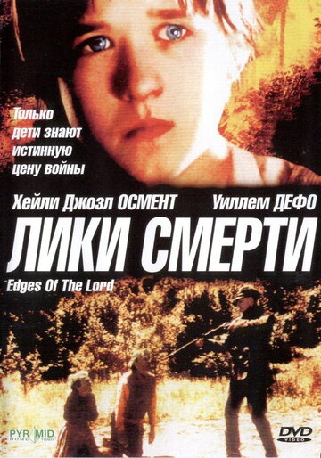 Фильм «Лики смерти» скачать бесплатно в хорошем качестве без регистрации и смс 1080p Фильм «Лики смерти» скачать бесплатно в хорошем качестве без регистрации и смс 1080p